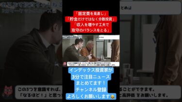 【インフレ対策】固定費の見直し、貯金だけではなく分散投資、収入を増やす工夫をとる