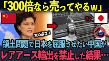 【海外の反応】資源戦争で日本を屈服させるはずだった中国…しかし3年後世界中が驚愕した“予想外の勝者”とは