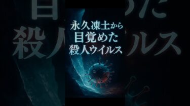 氷の下から蘇る“殺人ウイルス”。温暖化が解き放つ死神とは… #都市伝説 #永久凍土 #地球温暖化
