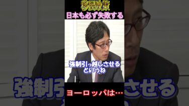 【移民問題】竹田恒泰が語る移民問題＃竹田恒泰