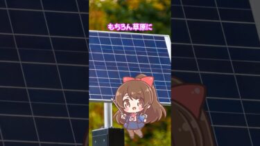 異常気象の最大原因は黒色太陽光パネル。自然に優しい太陽エネルギーの利用ということで始まった、太陽光発電だが、皮肉にもそれが、現在の異常気象を引き起こしている最大の原因になっていることに、