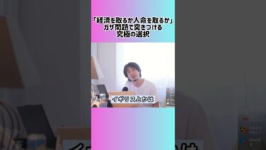 【ひろゆき】日本も黙認？ひろゆきが突くガザ問題の現実 #shorts #ひろゆき #アウトレイジ #北野武 #映画解説 #パレスチナ問題 #ガザ地区