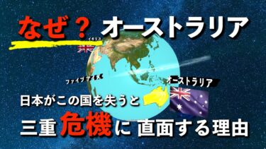 【 ゆっくり解説 】この国が日本と世界のカギを握る理由とは？