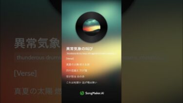 #異常気象