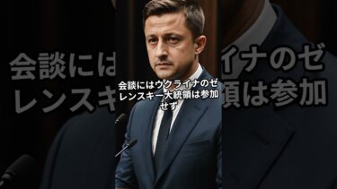 米ロ首脳会談、なぜアラスカ開催なのか？#国際情勢 #米ロ首脳会談 #ウクライナ情勢 #英語フレーズ #ショート動画