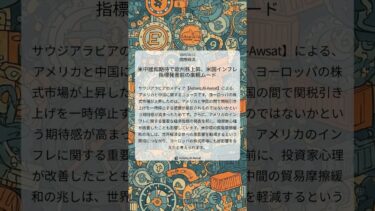 米中緩和期待で欧州株上昇、米国インフレ指標発表前の楽観ムード｜Asharq Al-Awsat｜2025/08/12｜国際経済