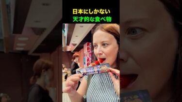 【海外の反応】日本を旅行中の外国人夫婦が初めて食べる苺飴に感動　#shorts #外国人 #海外の反応 #日本 #日本旅行 #日本文化 #日本食 #日本の魅力
