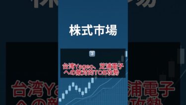 【8月24日】インフレ鈍化も高水準・再エネ需給懸念・TOB激化 #shorts