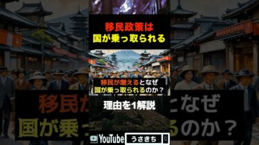 【石破政権】なぜ大量移民は国を乗っ取るのか？歴史が語る答え！（JICAホームタウン問題）