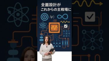 これからの量子コンピュータに必要な“未来適合”量子ビットとは？