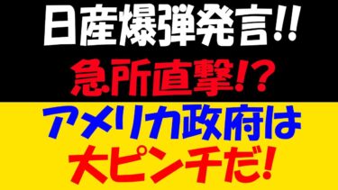 日本が切り札を発見！「国家安全保障」を口実にした米トランプ政権の保護主義が逆に産業を混乱・弱体化