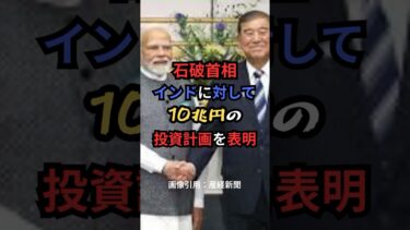 日本がインドに10兆円投資へ。民間企業も本格参入