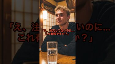 【海外の反応】「え、注文してないのに…これ有料ですか？」日本のお店の常識に訪日外国人が感動