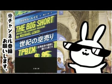 世紀の空売り　世界経済の破綻に賭けた男たち 文春文庫