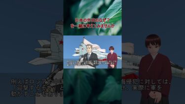 なぜ日本の外交は弱く見えるの？本当の理由を知ろう！