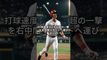 大谷翔平、今季2度目の4戦連発！43号ホームラン！#大谷翔平 #MLB #ホームラン #ドジャース #野球  #英語フレーズ #ショート動画