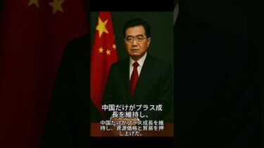 中国の4兆元公共投資が世界経済を牽引！しかし不動産バブルと地方債務の影響は？