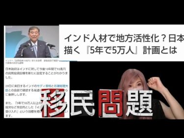 移民問題を真面目に考える回