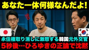 【海外の反応】日韓関係と移民問題で激論！スタジオが沈黙した衝撃の一言とは？
