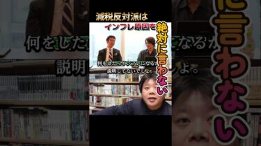 米山先生？減税してもインフレしませんよ