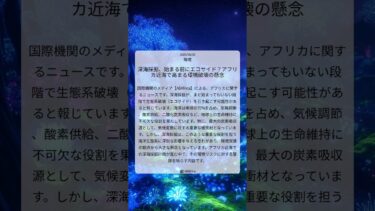 深海採掘、始まる前にエコサイド？アフリカ近海で高まる環境破壊の懸念｜AllAfrica｜2025/08/05｜環境
