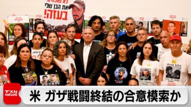 ガザでの戦闘終結のため合意を模索 トランプ大統領が方針転換か　米報道