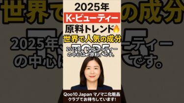 2025年K-ビューティー原料トレンド🔥世界で人気の成分TOP5#Kビューティー#韓国コスメ#化粧品原料#美容成分#スキンケア#シカ#ガラクトミセス#プロバイオティクス#ペプチド#バクチオール