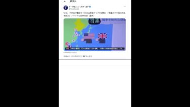 NHK、子供向け番組で「日本は東南アジアを侵略」「軍事力で中国の利益を独占」／ネットは批判殺到