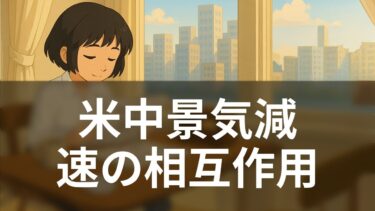 米中同時減速で世界経済に暗雲 協調か対立か運命の分岐点【今朝の論点】米国メディア解読ch