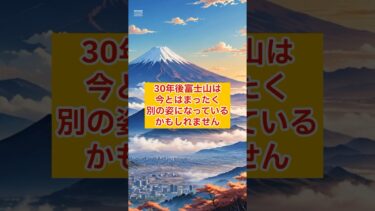 【気候変動】30年後富士山は今ではまったく別の姿#衝撃の事実 #気候変動 #富士山 #気温上昇#失われる日本の風景