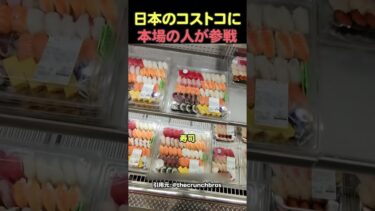 日本のコストコを楽しんだ外国人男性の反応#shorts #海外の反応 #海外 #おすすめ