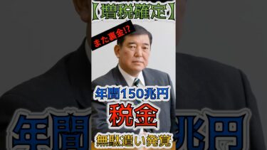 【税金150兆円ドブ捨て】ふざけるな！地球の温度を0.006℃下げる為に日本だけが背負う狂気の負担。効果0.006℃の温暖化対策に消えます。中・米・露は高笑い。