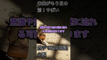 量子コンピュータが人間の意識を解明する日が来る！？ #量子コンピュータ #意識 #テクノロジー