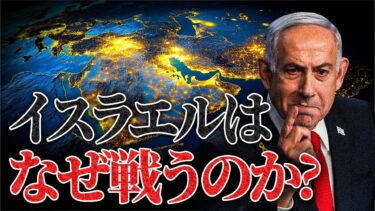 戦う以外の方法がない…イスラエルが戦争を続ける理由とパレスチナ問題の全史【歴史解説】