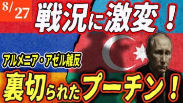 【ロシアウクライナ戦争最新戦況】連鎖する裏切りと爆破！孤立するロシア軍に戦況激変!【ゆっくり】