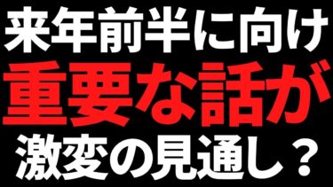 株式市場が求める展開がまたも進展！来年前半に世界激変の見通し？