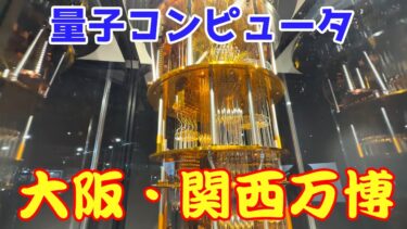 【関西・大阪万博】 エンタングル・モーメント ―［量子・海・宇宙］× 芸術 EXPO2025 【 4K 】