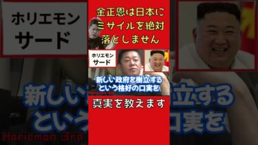 S北朝鮮がミサイルを日本に絶対打てない理由