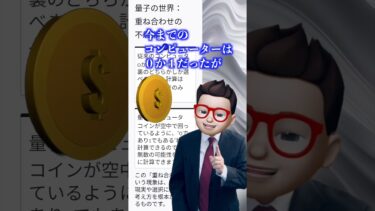 「量子の力で見る、あなたのもう一つの人生」