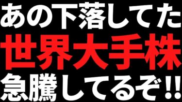 あの下落してた世界シェア30％の大手株が大増配で利回り5.9％に