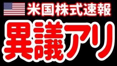 【8/17夜】インフレ懸念の低下に異議アリ！全く油断はできないぞ！