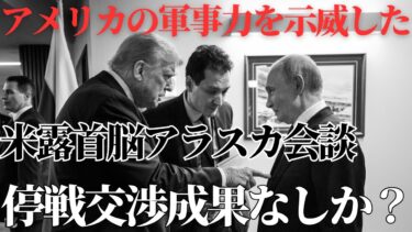 米ロ首脳会談、軍事力で威圧するもウクライナ停戦へ向けた成果はなしか