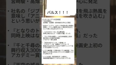 天才集団 #海外の反応 #衝撃の事実 #日本 #スタジオジブリ