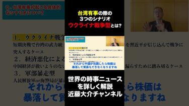 台湾有事の際の3つのシナリオ ウクライナ戦争型とは？