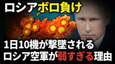 なぜロシアは負けてしまうのか？【ゆっくり解説】