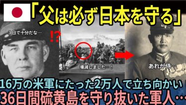 【海外の反応】「日本なんて3日で十分だろ…」地獄の硫黄島で16万人の兵士を連れた米軍がたった2万人の日本軍に苦戦した理由…