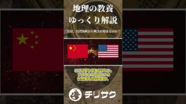 【ゆっくり解説】なぜ、台湾海峡から戦争が始まるのか？