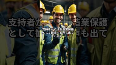 トランプ氏、半導体関税最大300%を示唆