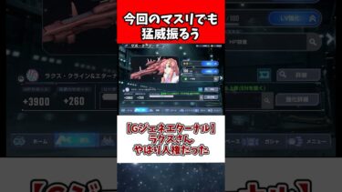 【Gジェネエターナル】ラクスさん、やはり人権だった