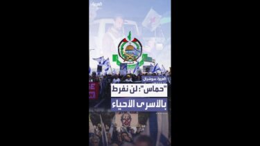 مصادر فلسطينية تقول إن “حماس” لن تفرط بالأسرى الأحياء لديها بالمعركة الدائرة في